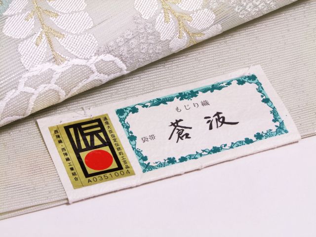 吉村織物 ぬれぬき 藍染 琳派棕櫚図 袋帯 六通柄 正絹 ガード加工 西陣織物