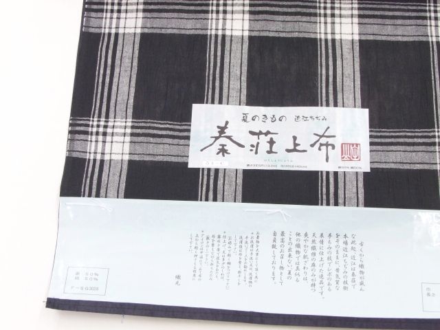 低価格 お仕立て付き【近江の麻 秦荘帯◇綿麻全通八寸名古屋帯】格子縞