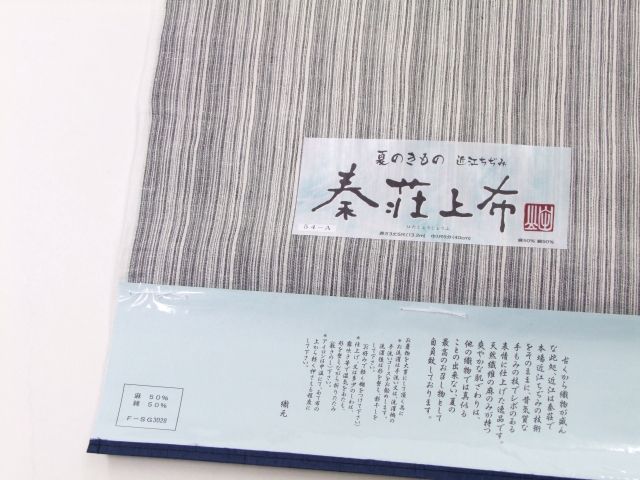 綿・麻【フルオーダーお仕立て付き】≪近江ちぢみ「秦荘上布」（縞・白 