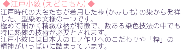 正絹≪夏物小紋 五泉駒絽 伝統工芸江戸小紋 “江戸の彩”(矢鱈縞)≫ 夏物