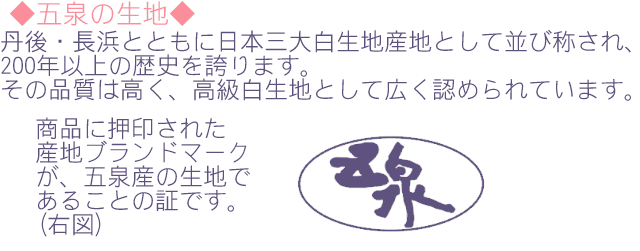 正絹≪皇室献上絹 五泉小出謹製先練駒絽生地使用 京友禅染 夏 留袖 ...