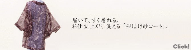 夏のきもの屋さん仕立て紗コート