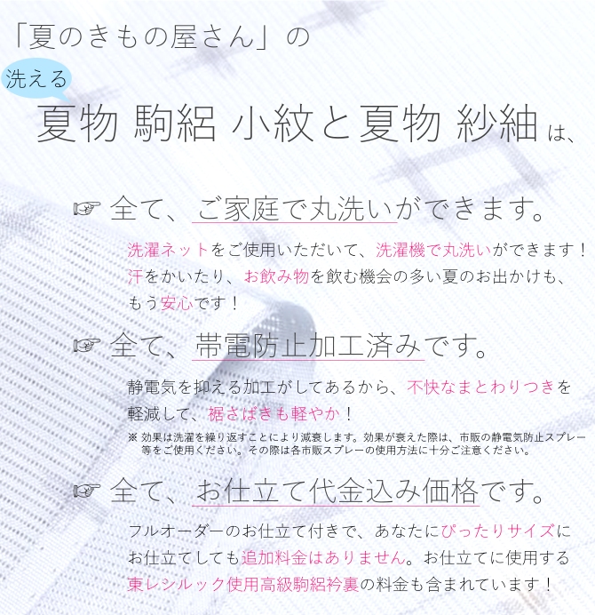 洗える着物