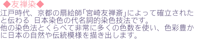 京友禅解説